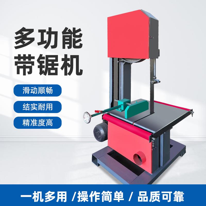 多功能木工带锯机0型50型立式推台带锯圆木开板机小型家用曲线锯