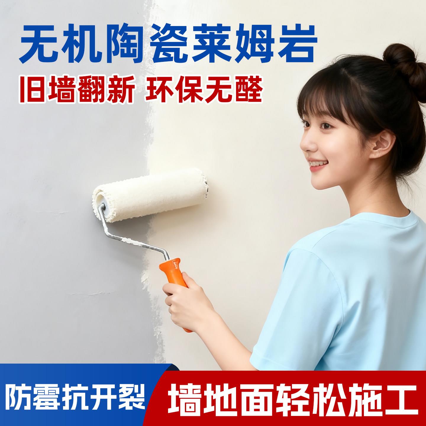 无机陶瓷涂料莱姆岩水性墙面翻新改色艺术漆家用自刷环保乳胶漆