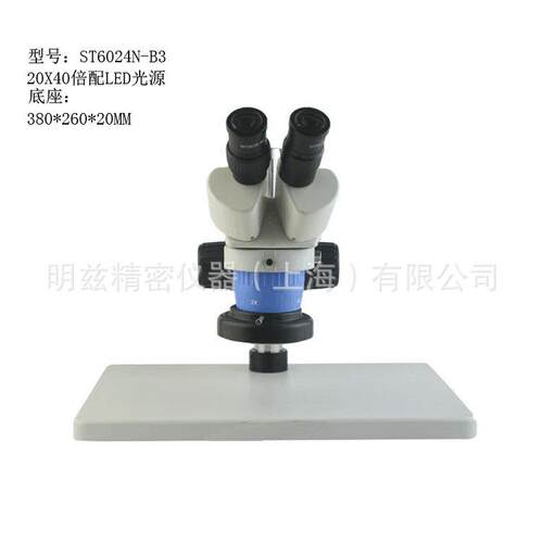 ST6024-B3双目体视显微镜大平板立柱式底座20X 40X变倍LED环形灯