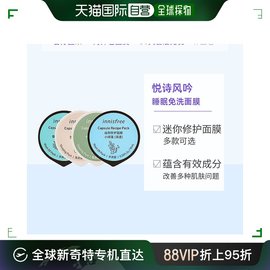 120选9innisfree悦诗风吟迷你胶囊芦荟睡眠保湿免洗面膜