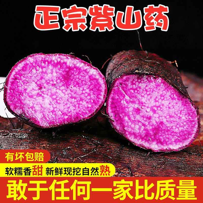 新鲜紫山药5斤当季现挖脚板薯紫玉淮山毛薯紫色山药农家蔬菜包邮3