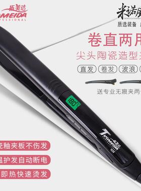 拓美达628直板夹卷板空气刘海造型拉直板两用不伤发发廊家用内扣