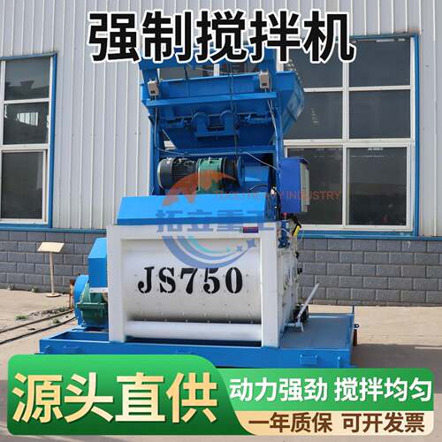 凝JS混凝土507强制双卧轴搅拌机工地用水泥机砂浆拌料加重混土砼