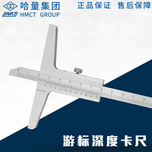 哈量台阶孔深测量游标尺0.02高精度游标深度卡尺0-200-300-500mm