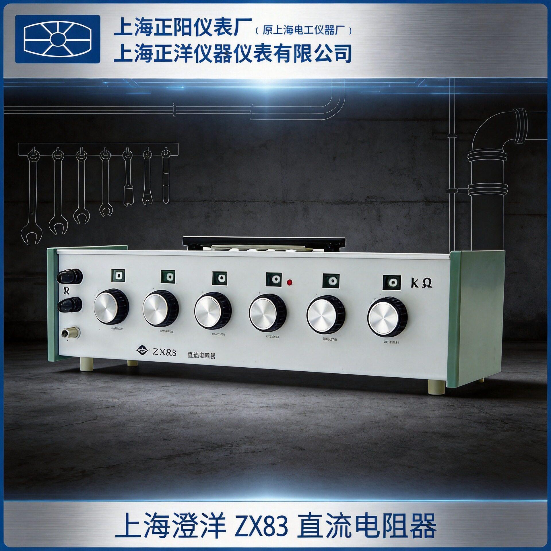 上海正阳精密ZX83直流电阻器ZX84电阻箱厂家直发上海精密