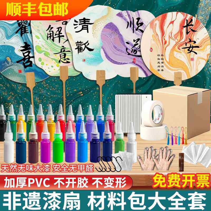 顺丰包邮20/100非遗diy漆扇材料包扇子天然大漆颜料团扇漂漆
