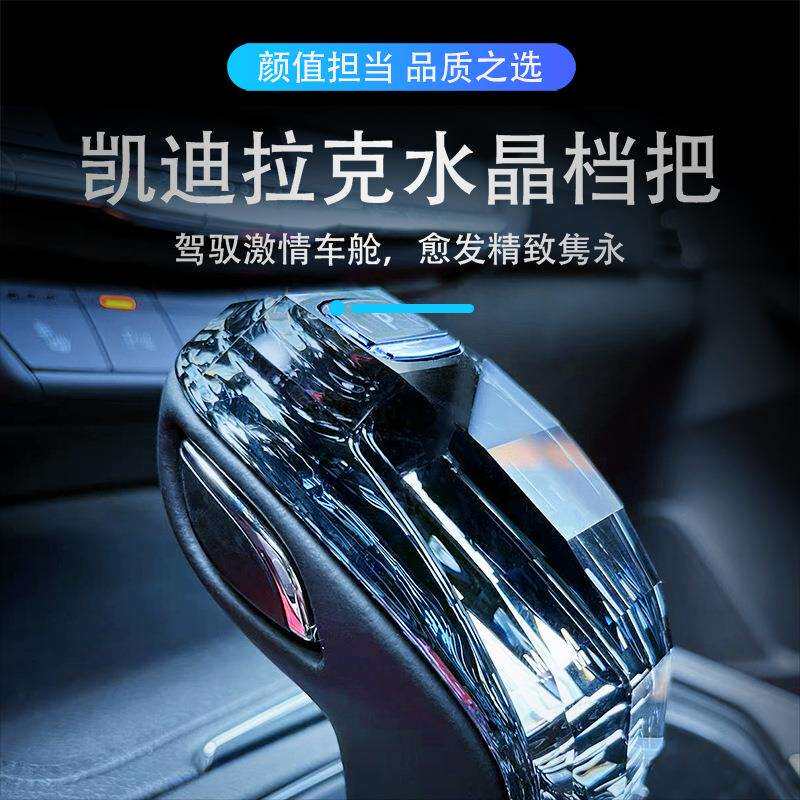 适用凯迪拉克CT5 CT6 XT5 XT6 别克GL8水晶档把改装