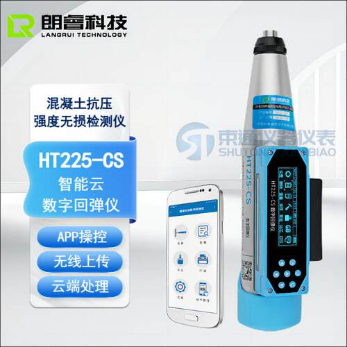 朗睿HT225-B/BS/C/CS蓝牙数显语音混凝土回弹仪砼抗压强度检测仪