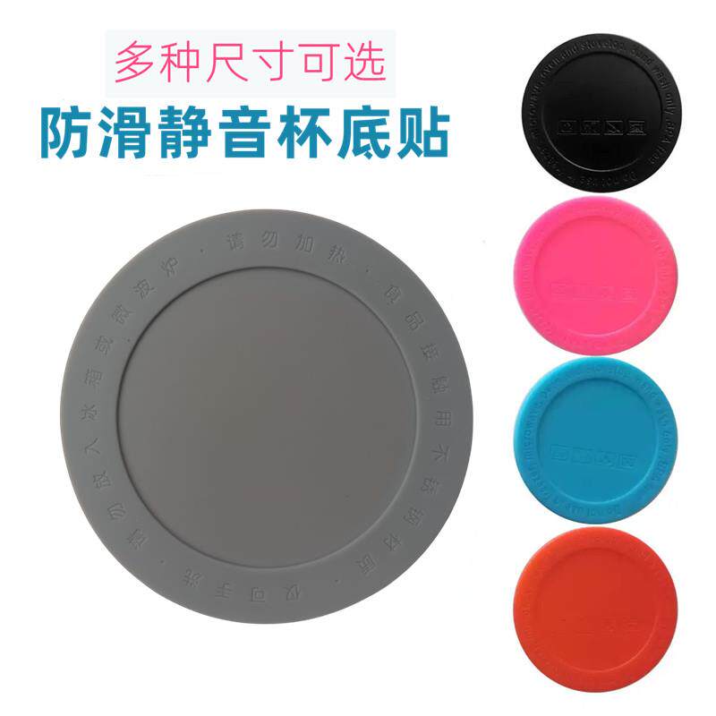不锈钢保温杯底部贴防滑垫耐磨冰霸杯保护套自粘带背胶贴硅胶垫