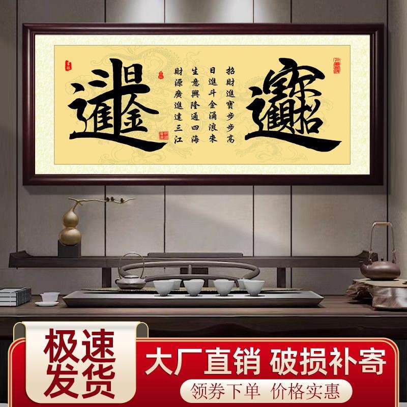溥畔年 八方来财开业字画办公室店铺客厅书法诚信赢天下定制牌匾