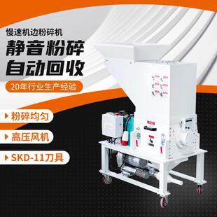 3P慢速机边粉碎机菠萝刀自动上料塑料粉碎机注塑机周边静音碎料机