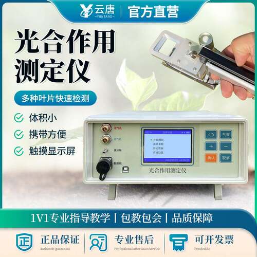 光合作用测定仪土壤呼吸综合测定系统植物光合作用快速测量系统
