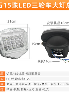 电动三轮车摩托车超亮强光led前大灯总成12v48v60v通用防水圆大灯