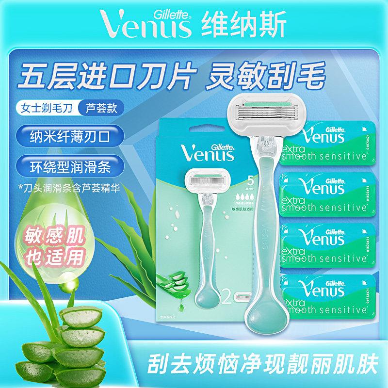 堡讯适用吉列维纳斯Venus芦荟白茶女士刮毛刀私处腋下剃毛刀除毛