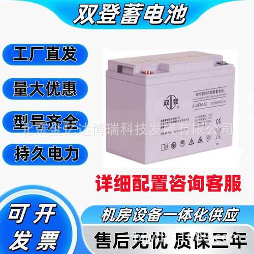 双登蓄电池6-GFM-100现货12v100Ah40A50A65A80A100机房电源蓄电池