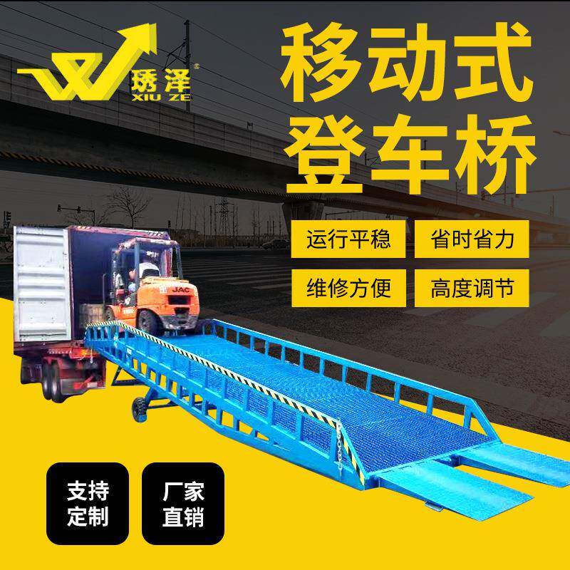 苏州移动登车桥卸货平台8吨集装箱装卸10吨叉车装卸升降