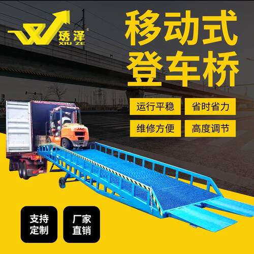 苏州移动登车桥卸货平台8吨集装箱装卸10吨叉车装卸升降
