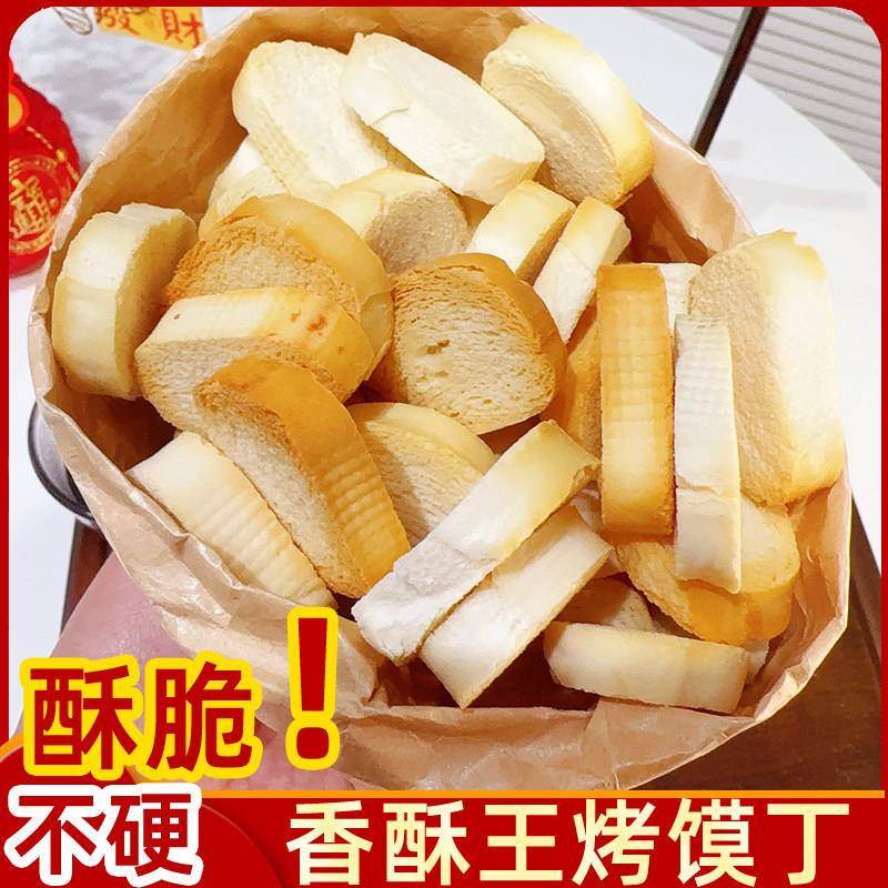 山西特产纯碱馍丁烤馒头片香酥王馒头原味小饼干 干非油炸休闲 零