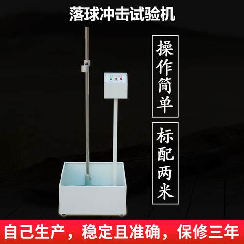 ASR落球冲击试验机钢球跌落试验仪塑料玻璃耐冲击强度测试机定金
