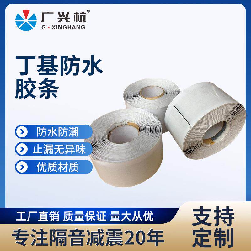 1mm自粘型毛仿布丁基橡胶带 止水密封带搭接材料卫生间防水堵漏带