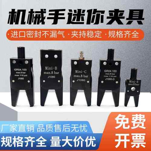 注塑机械手夹具配件气动迷你夹子Mini-A/B/E水口夹J1060夹爪大全