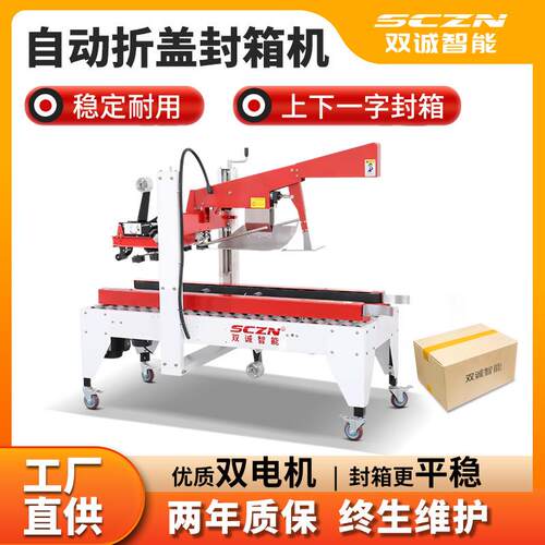 双诚SCF-50C半自动折盖封箱机胶带封箱机上下一字型纸箱包装机