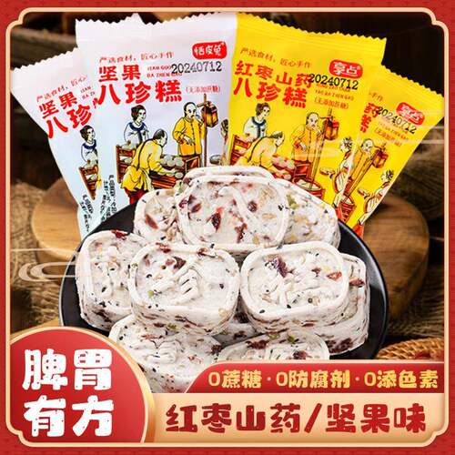 恬皮兔坚果八珍茯苓糕红枣山药糕老人儿童早餐糕点零食传统芡实糕