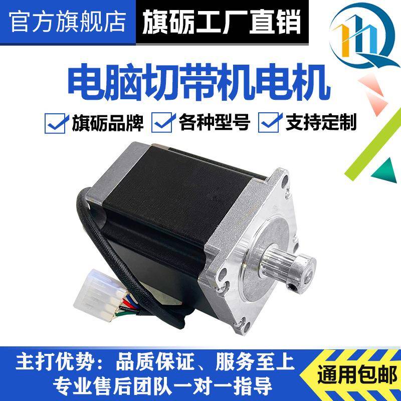 旗砺电脑切带机送料电机988T小电机断带机步进电机冷热切带机配件