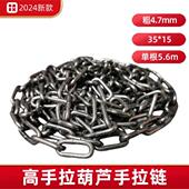 手拉吊车手拉炼条小起重炼条原色铁炼1T2T3T5T10吨倒炼炼轮用炼条