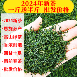 绿茶2024年新茶叶恩施雨前春茶炒青毛尖浓香日照足耐泡散装自己喝