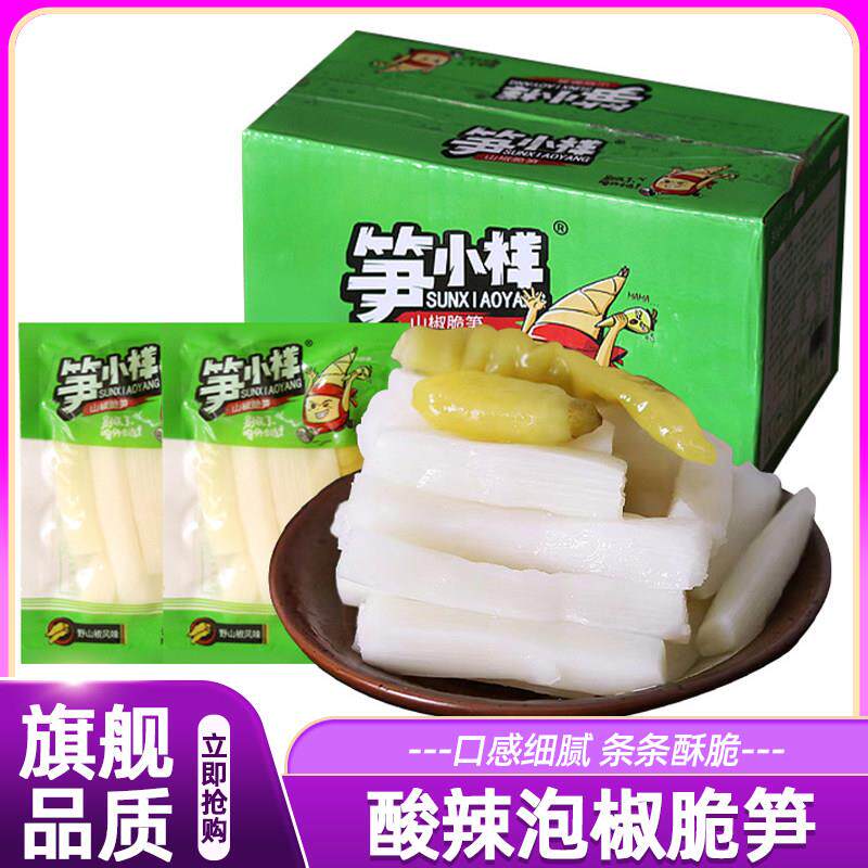 笋小样泡椒脆笋山椒笋片竹笋尖笋条小包泡菜酸辣开袋即食休闲零食