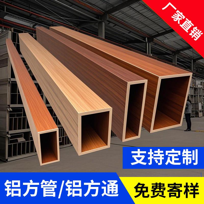 木纹铝方通现货铝方管铝合金方管型材门头外墙四方管定制隔断铝管