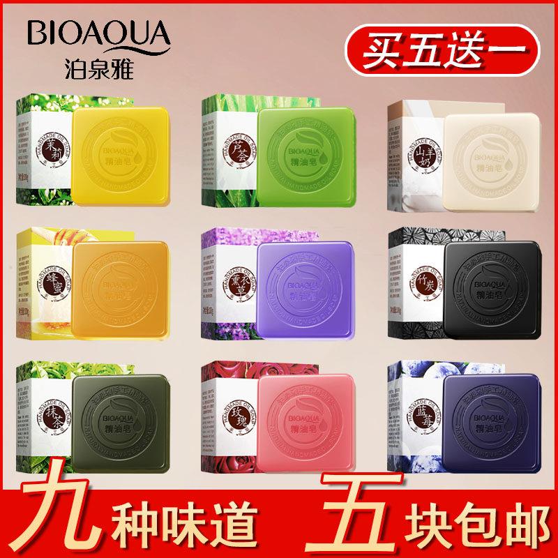 正品5块包邮 泊泉雅玫瑰精油皂薰衣草手工皂芦荟洁面皂清洁控油香