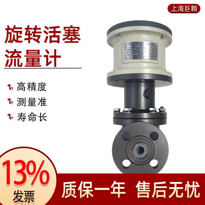 上仪LS-15A旋转活塞流量计可配 XSJ-39A流量积算仪上海自动化九厂