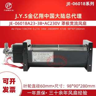 A23L直流60mm贯流风机1.5米线长 A12 台湾金亿翔JE 06018A23