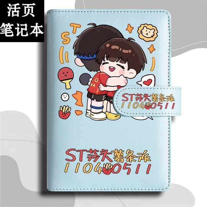 莎头 孙颖莎 王楚钦活页磁笔记本 同人记事记事簿横线手账日记本