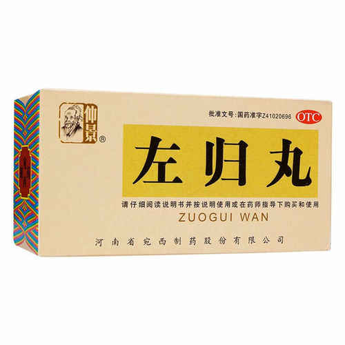 仲景左归丸45g*1瓶/盒
