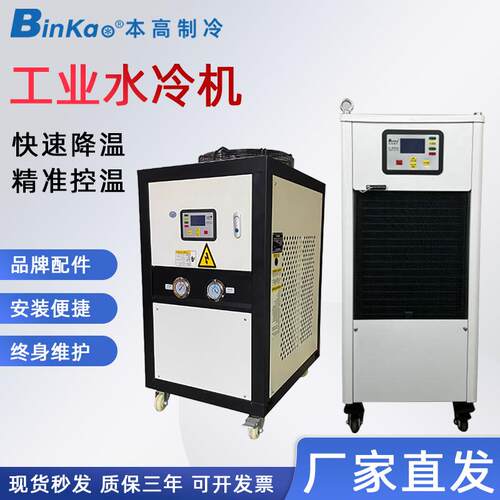 本高工业冷水机制冷机激光切割雕刻主轴降温小型通用型水冷机