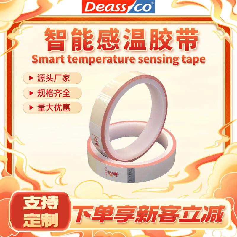 电子智能感温胶带贴片电缆接头变压器超高温故障检测预警变色胶带