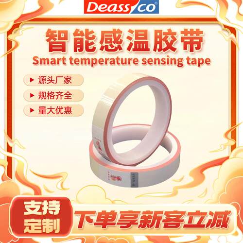 电子智能感温胶带贴片电缆接头变压器超高温故障检测预警变色胶带