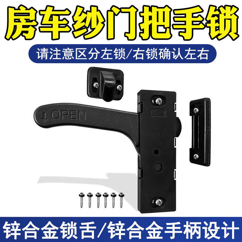 房车用品装备车门配件纱门插销底座门锁纱门纱门纱窗把手改装用品