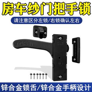 房车用品装备车门配件纱门插销底座门锁纱门纱门纱窗把手改装用品