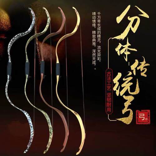 弓箭 分体传统弓传统弓 竞技直拉传统弓 箭馆景区训练弓