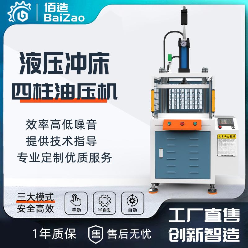 广东产地货源定制款四柱液压机精密编程控制四梁油压机5吨