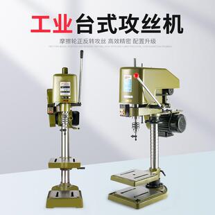 攻丝机家用小型工业级丝攻机电动攻牙机套丝螺纹SWJ 玉豹台式