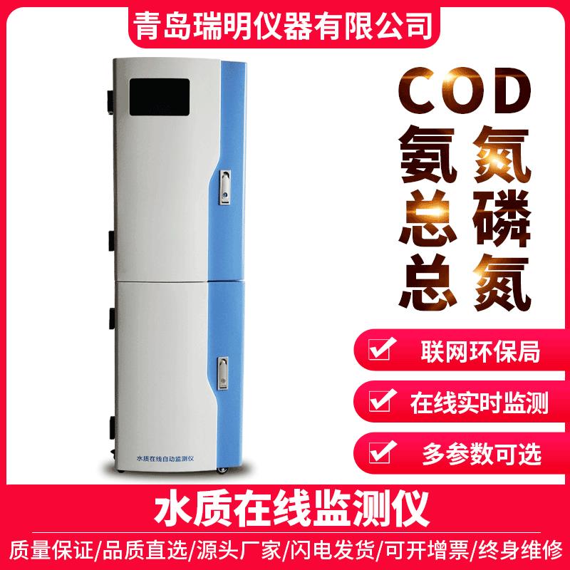 在线COD分析仪联网COD在线监测仪在线分析仪COD上门安装高精度
