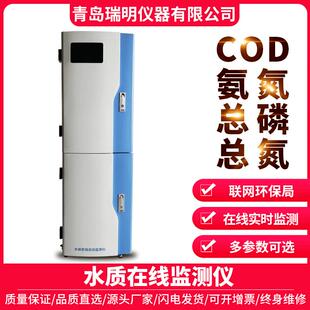 高精度 在线COD分析仪联网COD在线监测仪在线分析仪COD上门安装