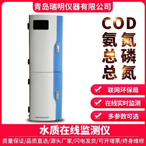 在线COD分析仪联网COD在线监测仪在线分析仪COD上门安装高精度