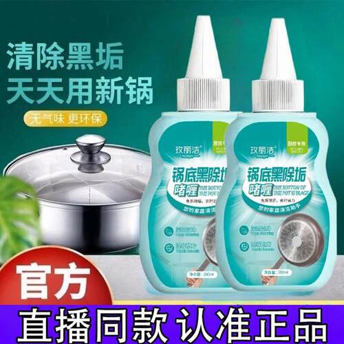 4瓶】玫丽洁锅底黑除垢啫喱除黑烧焦油污厨具强力去油污家用正品d