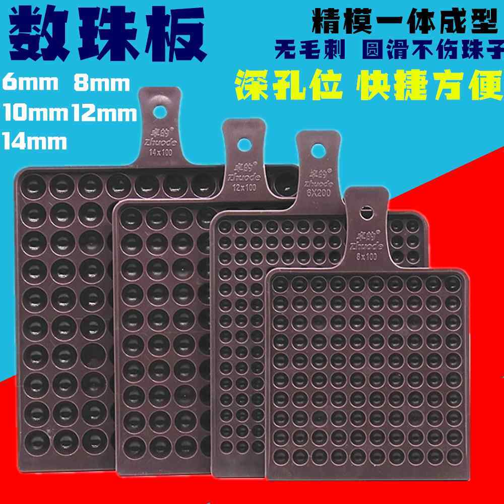 数珠板数珠盘圆珠子数数工具点数板点数盘孔位算珠数珠板新品
